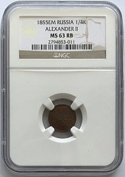 Монета Полушка 1855 ЕМ вензель Александра II слаб NGC MS63 RB