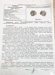 Монета Сребреник 1015 - 1016 Святополк Владимирович "Окаянный"