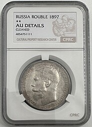 Монета 1 рубль 1897 ** Брюссель слаб CPRC AU Det.