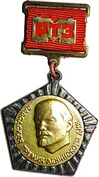 Знак Заводская премия Ленинского дня РТЗ