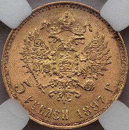 Монета 5 рублей 1897 АГ Большая голова слаб ННР MS 64