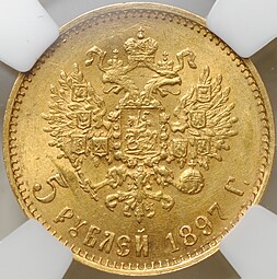 Монета 5 рублей 1897 АГ Большая голова слаб ННР MS 64