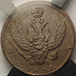 Монета 2 копейки 1811 КМ ПБ слаб RNGA AU55 BN