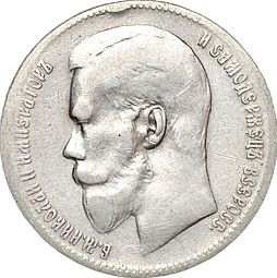 Монета 1 рубль 1897 ** Брюссель
