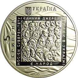 Монета 5 Гривен 2015 Евро Майдан Украина