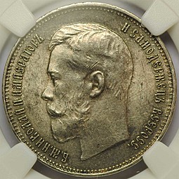 Монета 50 копеек 1914 ВС слаб ННР MS61