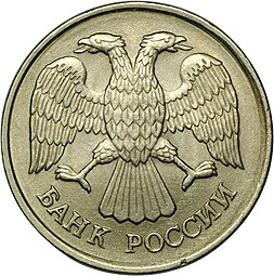 Монета 10 рублей 1992 ЛМД брак смещение, гладкий гурт