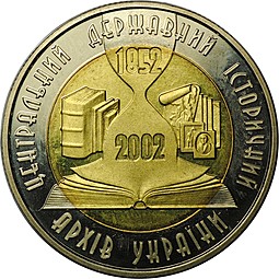 Монета 5 гривен 2003 150 лет Центральному архиву Украина