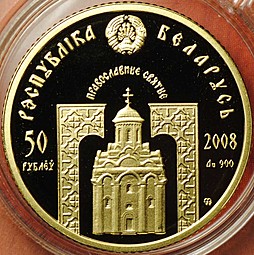 Монета 50 рублей 2008 Преподобный Николай Чудотворец Православные святые Беларусь