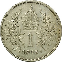 Монета 1 крона 1915 Австрия