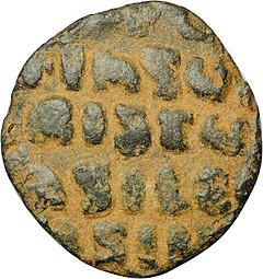 Монета Фоллис 976-1025 Василий II и Константин VIII Византийская Империя