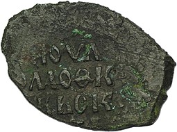 Монета Пуло Иван III Васильевич 1485-1505 Двуглавый орел Москва