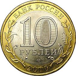 Монета 10 рублей 2010 СПМД Чеченская Республика