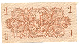 Банкнота 1 крона 1944 Чехословакия, оккупация СССР