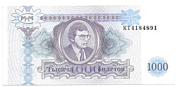 Банкнота 1000 билетов 1994 2 выпуск МММ