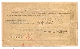 Банкнота 10000 рублей 1919 Армения, Эривань
