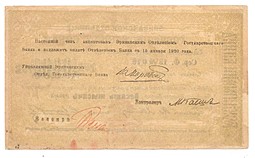 Банкнота 10000 рублей 1919 Армения, Эривань