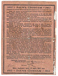 Банкнота 40 рублей 1917 Заем Свободы
