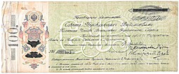 Банкнота 100 рублей 1918 Краткосрочное обязательство КОМУЧ Самарская директория