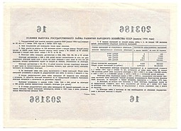 Банкнота 100 рублей 1956 Облигация Заем Развития Народного Хозяйства