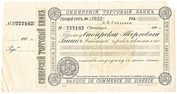 Чек на предъявителя Сибирский торговый банк 1900-1909 Санкт-Петербург