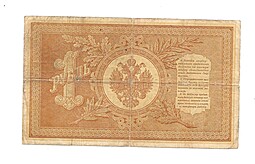 Банкнота 1 рубль 1898 Плеске Брут