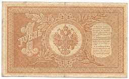 Банкнота 1 рубль 1898 Шипов Алексеев Временное правительство