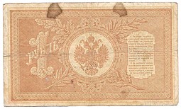 Банкнота 1 рубль 1898 Шипов Софронов Императорское правительство