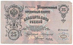 Банкнота 25 рублей 1909 Коншин Метц