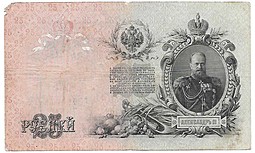 Банкнота 25 рублей 1909 Коншин Метц