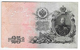 Банкнота 25 рублей 1909 Шипов Бубякин Советское правительство