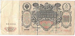 Банкнота 100 рублей 1910 Шипов Богатырев