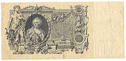 Банкнота 100 рублей 1910 Шипов Метц Временное правительство