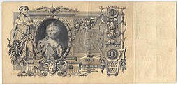 Банкнота 100 рублей 1910 Шипов Я. Метц Императорское правительство