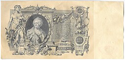 Банкнота 100 рублей 1910 Шипов Метц Советское правительство