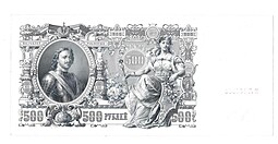 Банкнота 500 рублей 1912 Шипов Метц Советское правительство