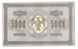 Банкнота 5000 рублей 1918 Барышев