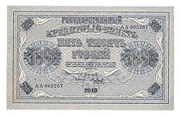 Банкнота 5000 рублей 1918 Метц