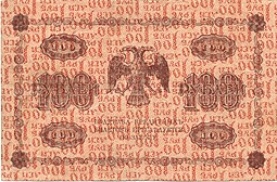 Банкнота 100 рублей 1918 Жихарев