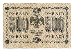 Банкнота 500 рублей 1918 Г де Милло