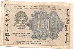 Банкнота 100 рублей 1919 Барышев