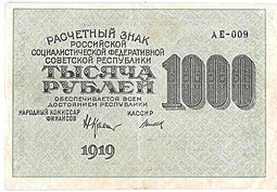 Банкнота 1000 рублей 1919 в/з цифры 1000, Титов