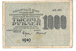Банкнота 1000 рублей 1919 Стариков