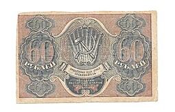 Банкнота 60 рублей 1919 Лошкин