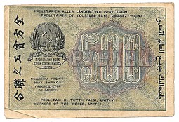 Банкнота 500 рублей 1919 Алексеев