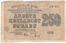Банкнота 250 рублей 1919 Титов