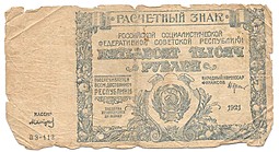 Банкнота 50000 рублей 1921 Сапунов