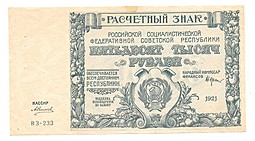 Банкнота 50000 рублей 1921 Силаев