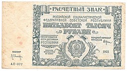 Банкнота 50000 рублей 1921 Оников