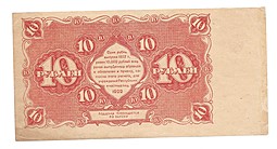 Банкнота 10 рублей 1922 Смирнов